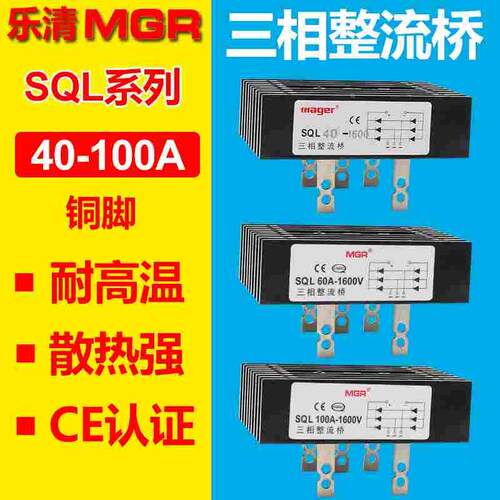 美格尔三相整流器整流堆自带散热器桥堆全桥SQL40A60A 100A足电流