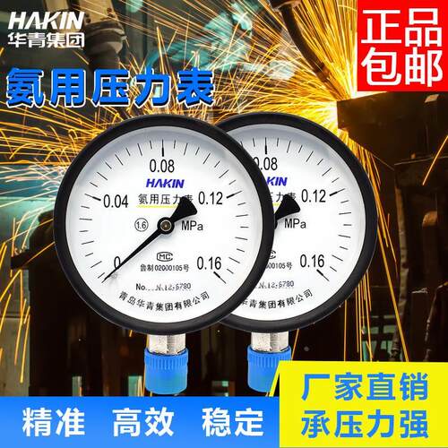 HAKIN青岛华青氨用压力表碳钢接头压力表氨气压力氨水压力表YA100