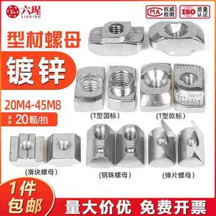 T型螺母船型钢珠滑块螺母铝型材连接配件20304045系列M3M4M5M6M8