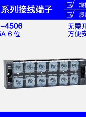 TB-4506 线排接线端子排6位 接线排6位 电流45A 配电箱接线端子排