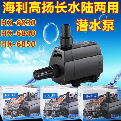 海利潜水泵hx6830/6840/6850多功能水陆两用潜水泵鱼缸过滤器