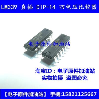 LM339N 全新原装 四高精度电压比较器 DIP-14 实物图