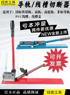 C45导轨切断器DZ47空开卡轨DC35轨道切割机高轨高低轨线槽切割器