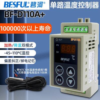 碧河BF-D110A温度控制器探头220V太阳空气能热水器回水开关导轨式