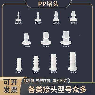 塑料堵塞头宝塔堵塞密封好硅胶软管闷头闷帽小塞子PP塑料直插堵帽
