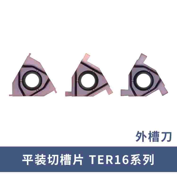 平装浅槽刀片/外槽刀片/卡簧槽刀片TER16100 0.8mm-3mm