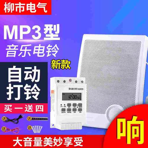 音乐电铃喇叭配1GB优盘220v定时自动打铃控制器培训班上课铃下课