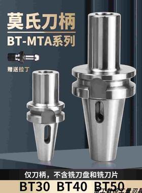 数控刀柄BT40-MTA2BT50-MAT3BT30锥柄1号3号4号莫氏钻头刀柄扁尾