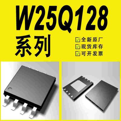W25Q128FVSIG/JVEIQ/JVFIQ/JVPIQ/JVSIM/JVSIQ/JWPIQ/JWSIQ 原装
