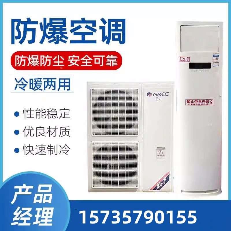 变频工业1.5P防爆空调2P挂机化工3P天花机电厂5P风管7P柜10P