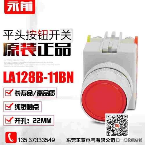 LA128B-11BN Y090 平头按钮开关 22mm 一开一闭 自复位