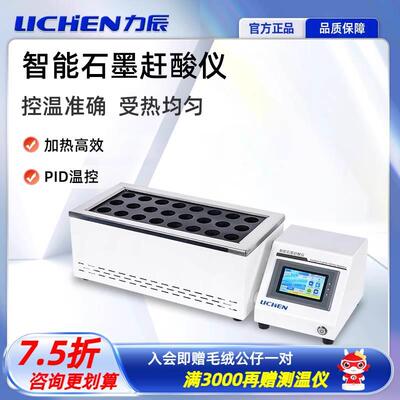 力辰科技GAD智能石墨赶酸仪器12孔/24孔/60孔耐腐蚀消解器实验室