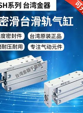 MINDMAN金器滑轨气动滑台气缸MCSH-6-5-10-15-20-25-30-40-50-60