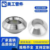 弧底型对焊支管台支管座碳钢不锈钢GB T19326MSS