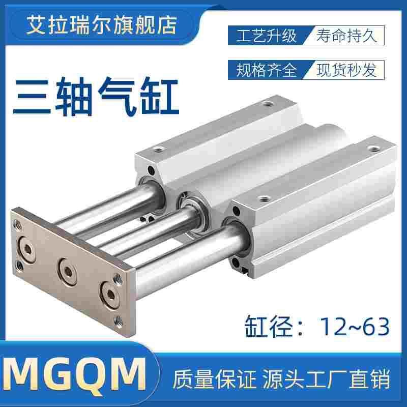 艾拉瑞尔MGQM12/16/20/25/32/40/50/63-50-100三轴三杆带导杆薄型,基础建材,隐形拉手,淘宝优惠券,粉丝福利购,淘宝优惠卷