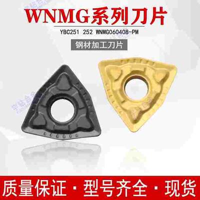 株洲小桃型外圆数控刀片 YBC251 YBC252 WNMG060408-PM 060404-PM