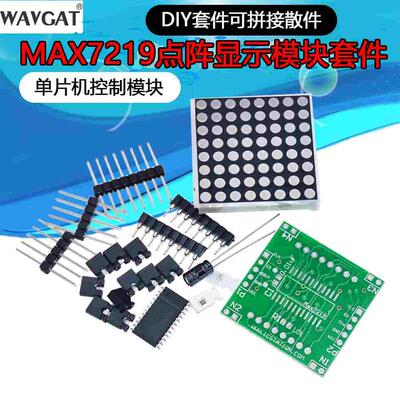 MAX7219点阵显示模块 单片机控制模块 DIY套件可拼接 散件