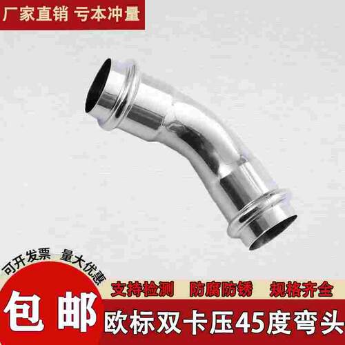 304薄壁不锈钢欧标双卡压等径45度弯头接头饮用水给水管配件316L