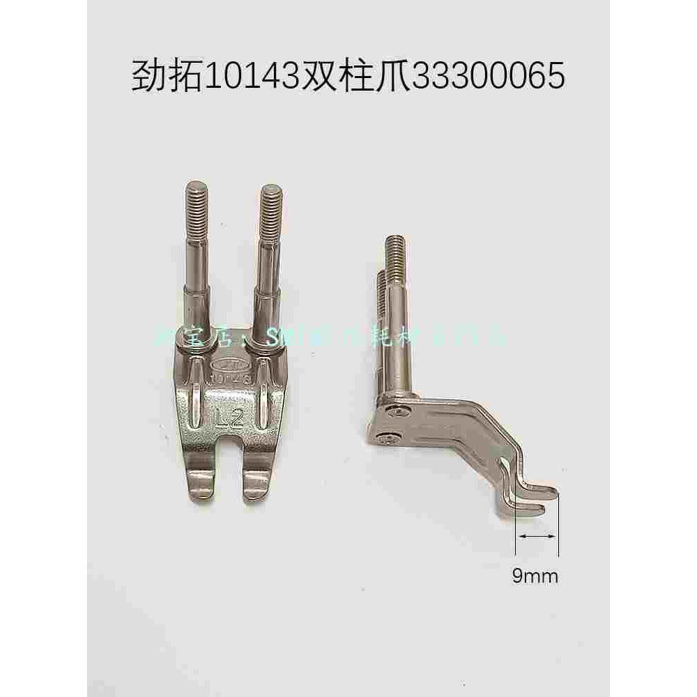 劲拓波峰焊重型链爪 钛爪JT10143锡炉压片运输双柱爪带柱33300065,3C数码配件,USB多功能数码宝,淘宝优惠券,粉丝福利购,淘宝优惠卷