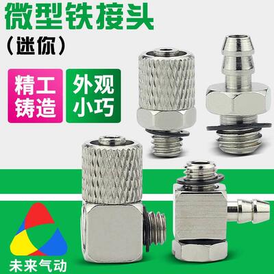 气管迷你微型接头M-5ALU-6 M-3AU-4 3-M3-M5宝搭直通弯角铁接头