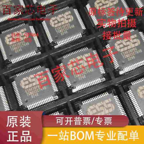 全新原装 ESS美国公司旗舰解码芯片ES9038,ES9038PRO,现货可直拍