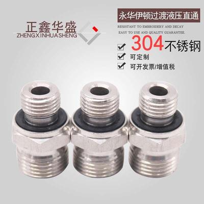 永华伊顿过渡液压直通卡套接头1CB1DB英制管螺纹外丝对丝油管接头