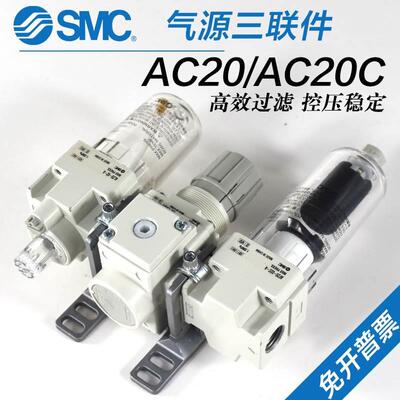 SMC气源三联件AC20/AC30/AC40/AC20C/30C/40C-01-02-03-04G/E-B-A