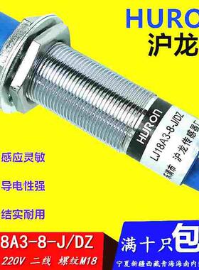 接近开关 LJ18A3-8-J/DZ 传感器 220V 常闭 感应器 二线 90-250V