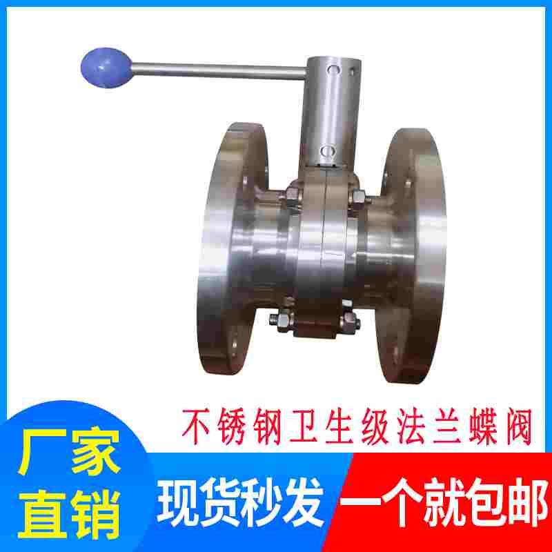 304 316L不锈钢食品级卫生级双头法兰蝶阀 手动法兰式蝶阀D41X-10