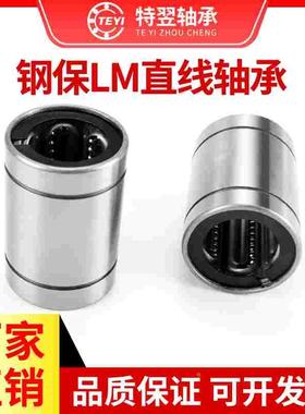 耐高温钢保持架直线运动轴承LM8 10 12 16 20 25 30 35 40GA /LGA
