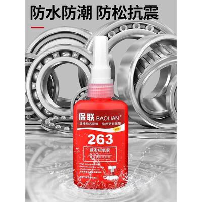 螺丝胶防松紧固厌氧胶水222 242 243 262 263 271 272 277 290金