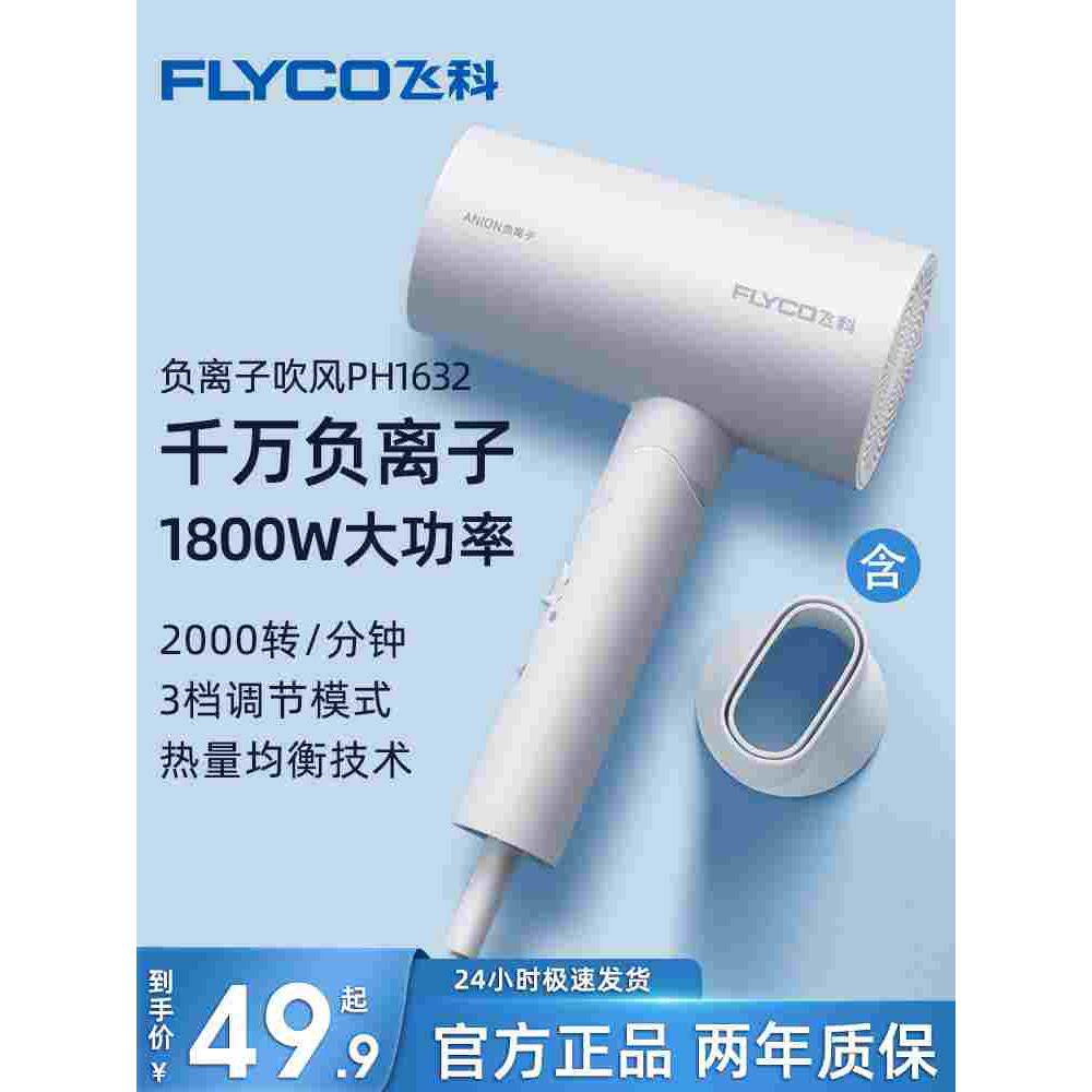 飞科博锐电吹风机负离子家用1800W大功率便携可折叠风筒正品3524