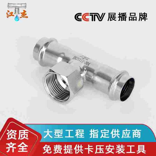 304薄壁不锈钢内丝三通双卡压式管子管件内螺纹三通水管内牙接头