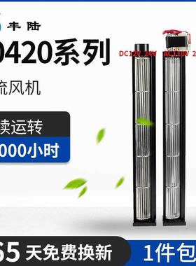 丰陆FLE40420A22 AC220V交流横流风机尺寸60*494mm贯流排风换气扇