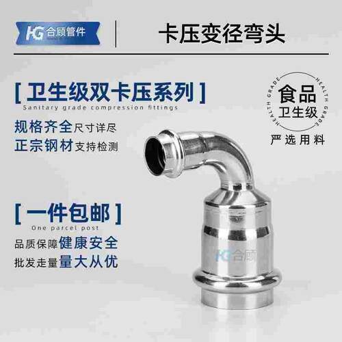 304薄壁不锈钢90度变径双卡压异径弯头卡接压接4分6分大小转换头