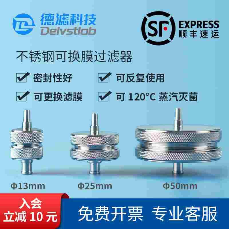 平替Millipore实验室不锈钢可换膜可拆卸滤头针式过滤器滤膜夹25m