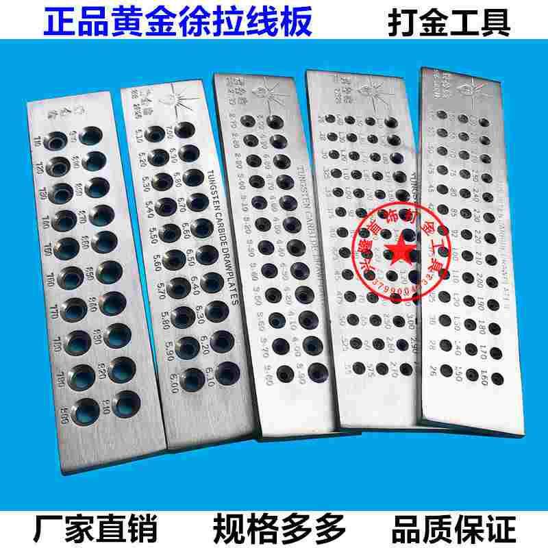 圆形拉线板正品黄金徐拉丝板半圆/四方/长方形拔线板打金首饰工具