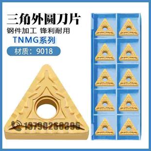 三角形数控刀片TNMG160404/160408/160412-CQ 9018外圆钢件车刀粒