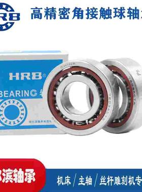 7010 AC 46110J 哈尔滨角接触轴承内径50mm外径80mm厚度16mm HRB