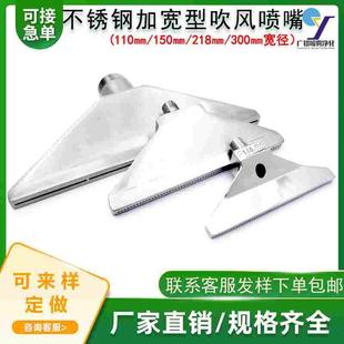 4灰尘清扫吹水吹气嘴 不锈钢风刀吹风喷嘴加宽48孔110MM吹气喷头1