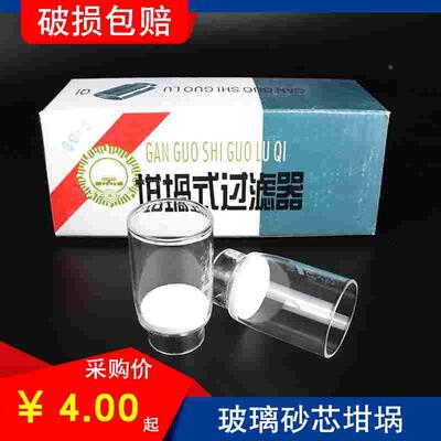 玻璃砂芯坩埚 30 40ml G3 G4实验室抽滤瓶过滤器垂熔坩埚鹿头帆船