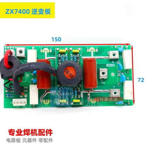 ZX7400逆变板双电压大焊机IGBT单管逆变板220V380V双电源不带管