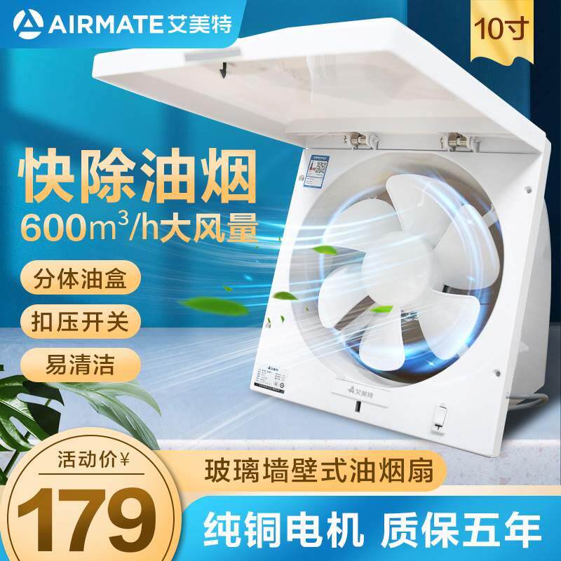 艾美特排气扇厨房油烟机小型强力静音换气扇窗墙式家用抽风排风扇