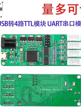 1.8V/2.5/3.3V FT4232-4TTL USB转4路TTL模块 UART串口模块
