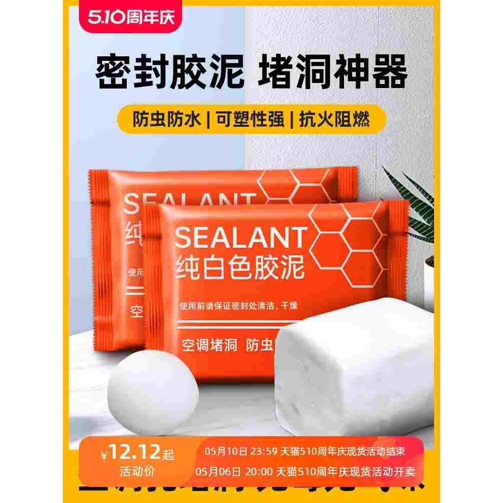密封胶泥堵洞空调孔堵塞下水道防霉防水补墙神器家用填充白色堵漏,3C数码配件,USB多功能数码宝,淘宝优惠券,粉丝福利购,淘宝优惠卷