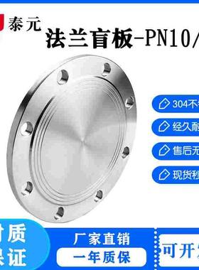 304不锈钢法兰盲板锻打法兰盘RF突面机械部GB5010堵板盖BLPN10~16