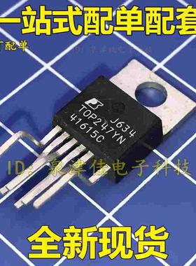 全新现货 TOP247YN TOP247Y TO-220 6脚直插 电源管理IC