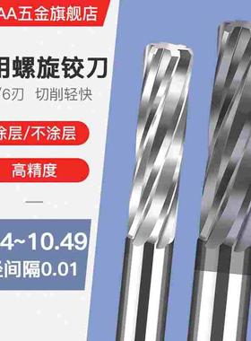 合金钨钢机用螺旋铰刀10.4 10.41 10.42 10.43 10.44 10.45 10.49