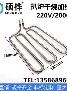 手抓饼机器干烧发热管 扒炉铁板烧鱿鱼设备电热管220V2000W加热管