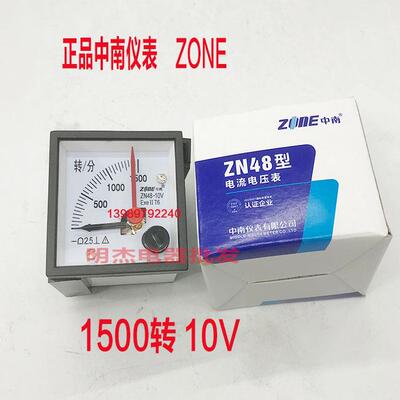 ZONE中南仪表ZN48 1500转/分10V指针式电机转速表变频器用转速表